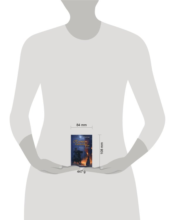 Портрет в черепаховой раме