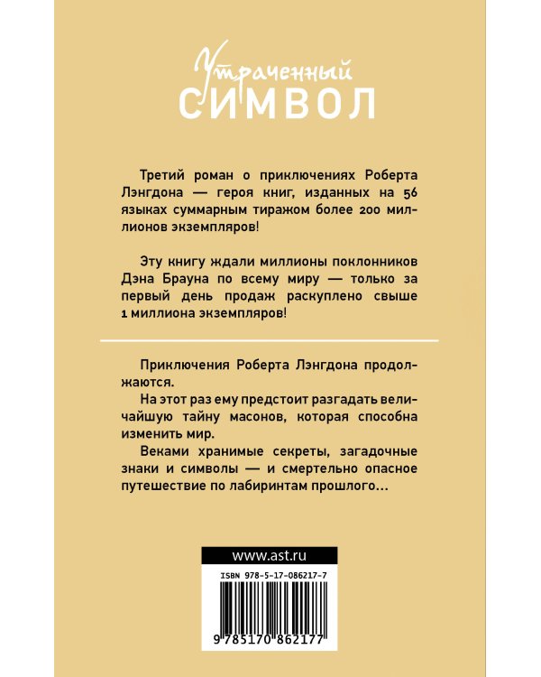 Утраченный символ