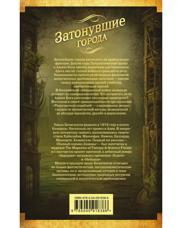 Затонувшие города