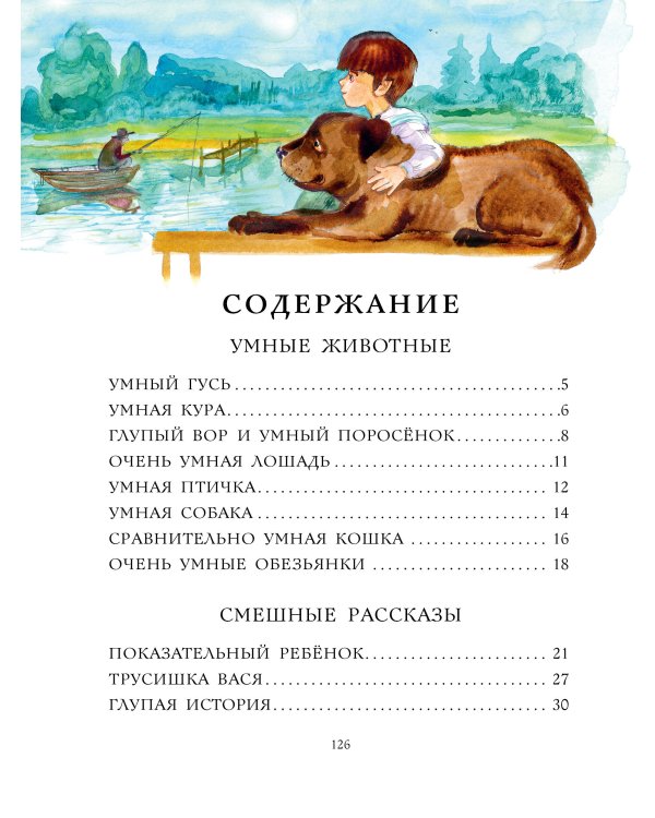 Рассказы для детей