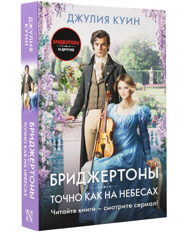 Точно как на небесах