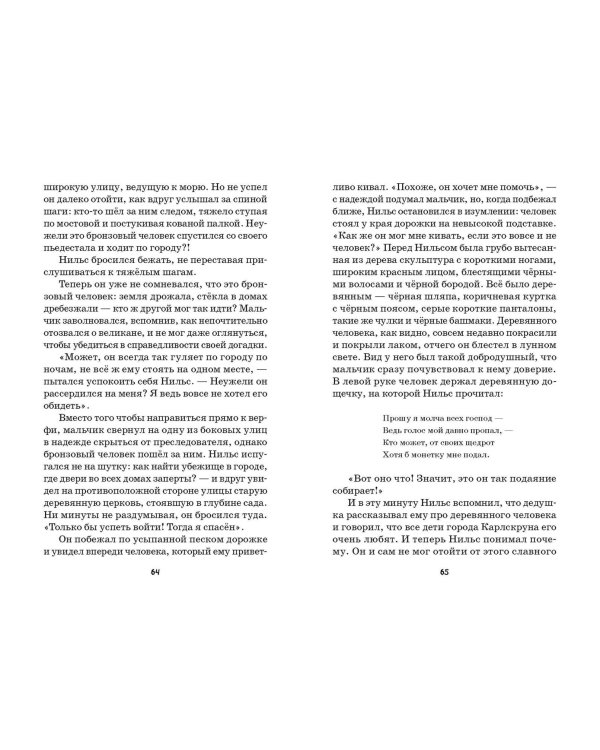 Путешествие Нильса с дикими гусями (ил. И. Панкова)