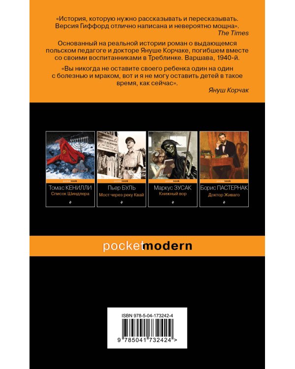 Добрый доктор из Варшавы