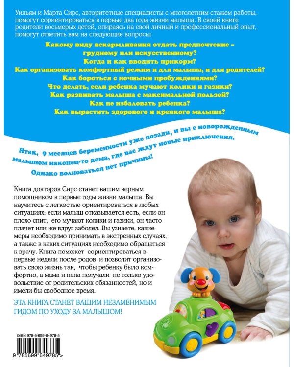 Ваш малыш от рождения до двух лет (обновленное издание)