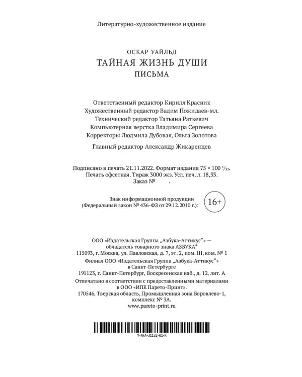 Тайная жизнь души. Письма