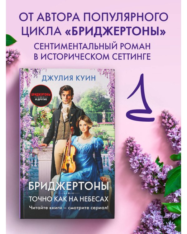 Точно как на небесах