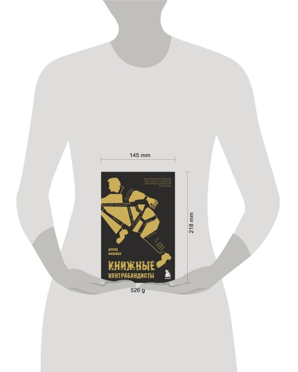 Книжные контрабандисты: как поэты-партизаны спасали от нацистов сокровища еврейской культуры