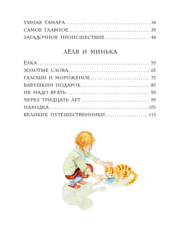 Рассказы для детей