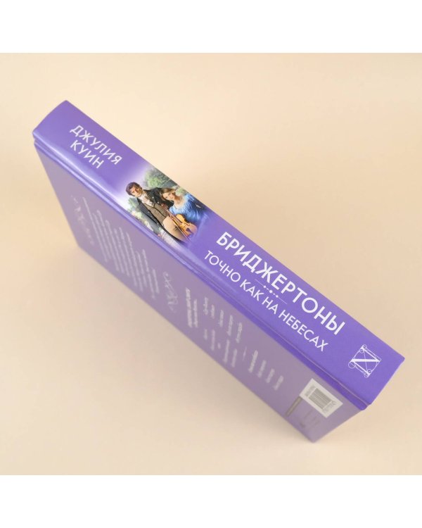 Точно как на небесах