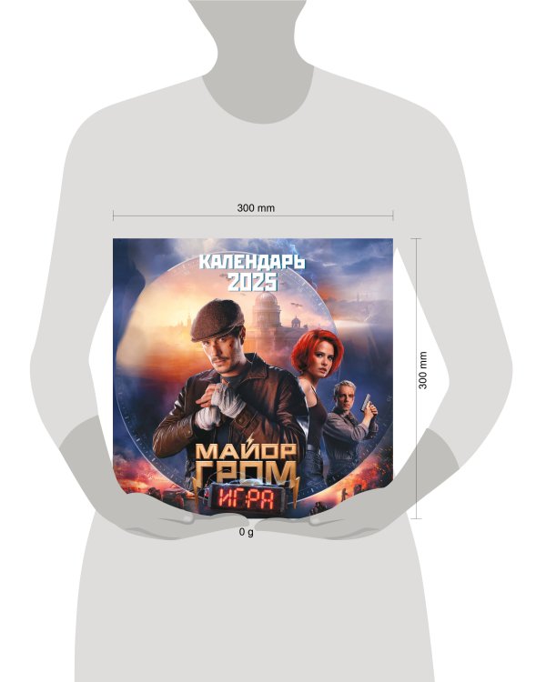 Майор Гром. Календарь настенный на 2025 год (300х300 мм)