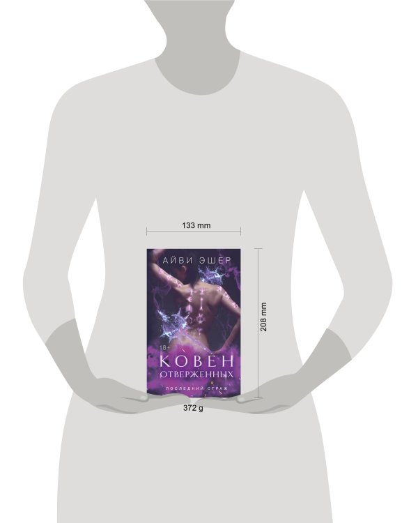 Ковен отверженных