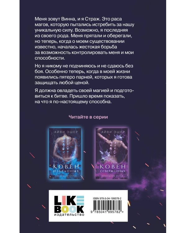 Ковен отверженных