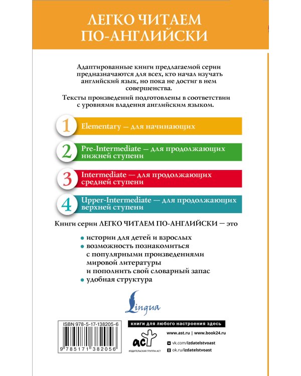 Сборник лучших английских сказок. Уровень 1