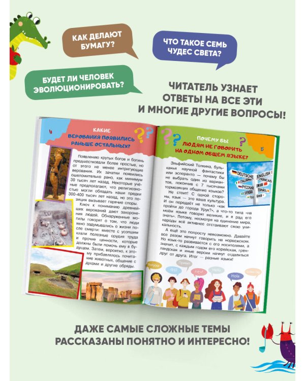 Детская энциклопедия для почемучек. Вопрос-ответ