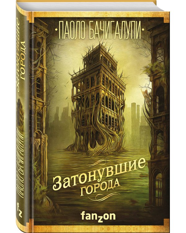 Затонувшие города