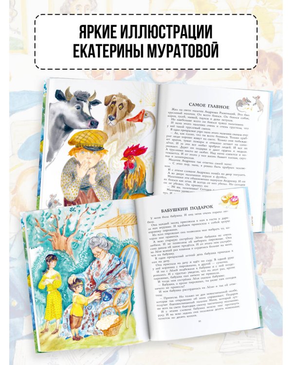 Рассказы для детей