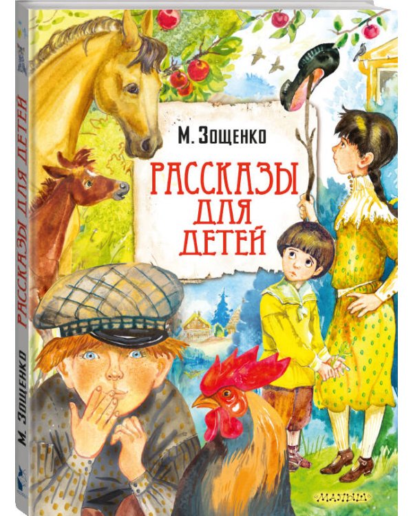 Рассказы для детей