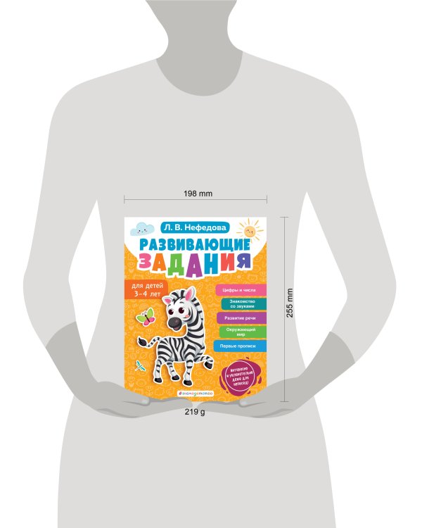 Развивающие задания для детей 3-4 лет