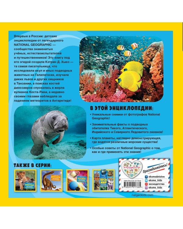 Океаны. Моя первая энциклопедия