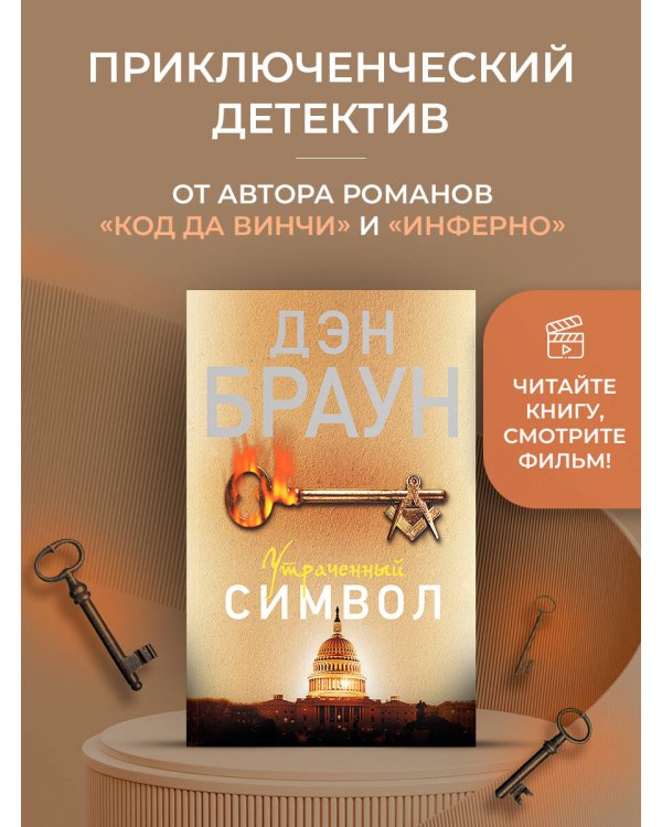 Утраченный символ