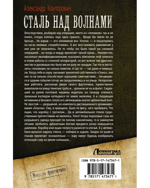 Сталь над волнами