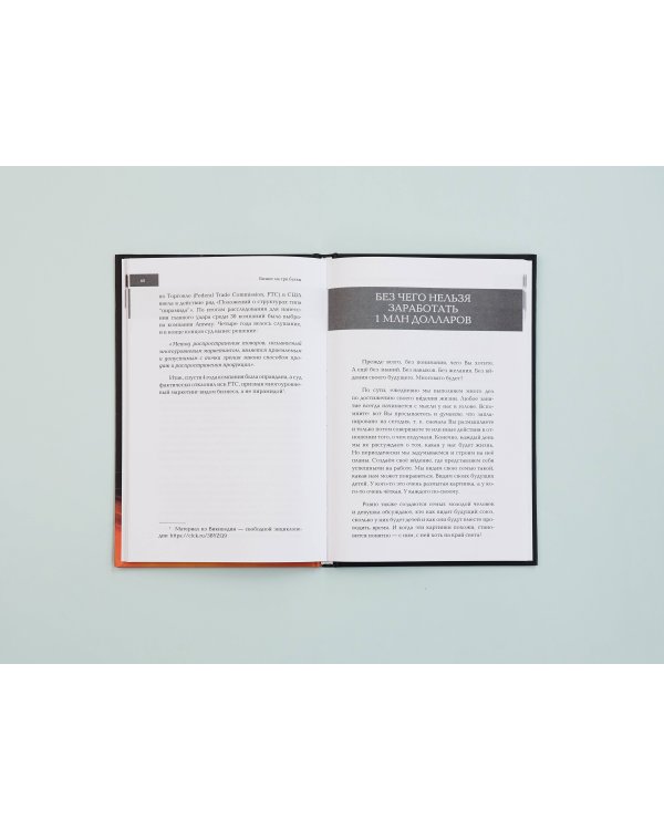 Бизнес на ТРИ буквы. МЛМ — это звучит гордо! Как создать бизнес-актив на 1 000 000 $