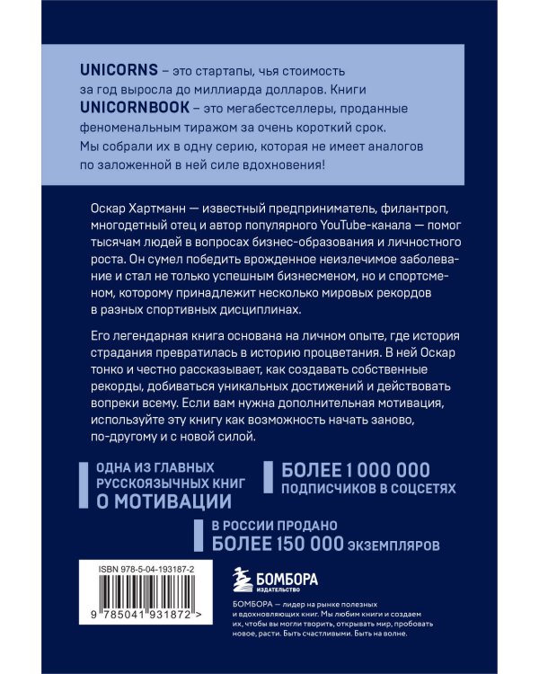 Просто делай! Делай просто! Как превратить свою историю страдания в историю процветания