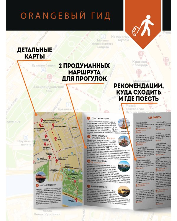 Москва за 48 часов. Готовое путешествие на выходные