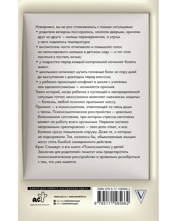 Психосоматика у детей. Звоночек для родителей