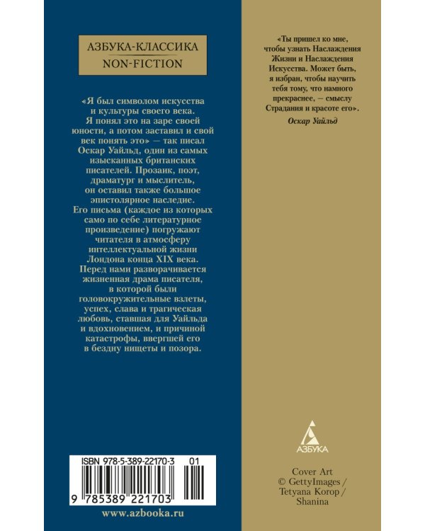 Тайная жизнь души. Письма