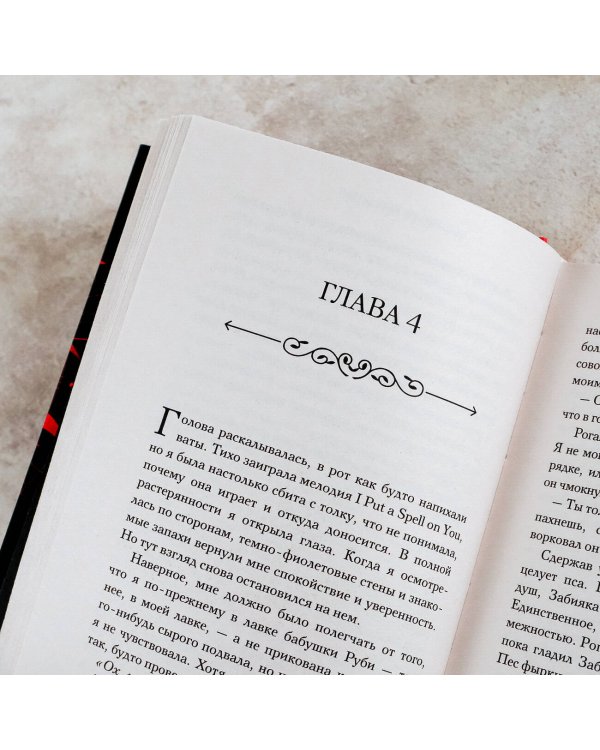 Костяная колдунья