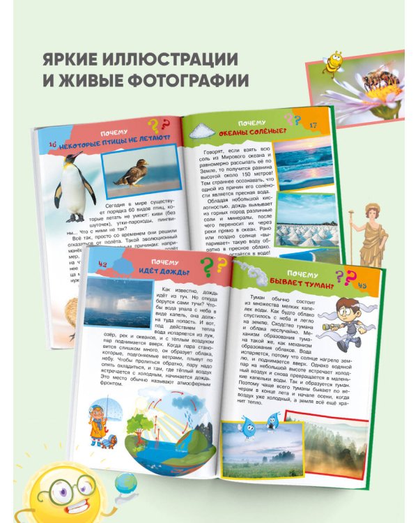 Детская энциклопедия для почемучек. Вопрос-ответ