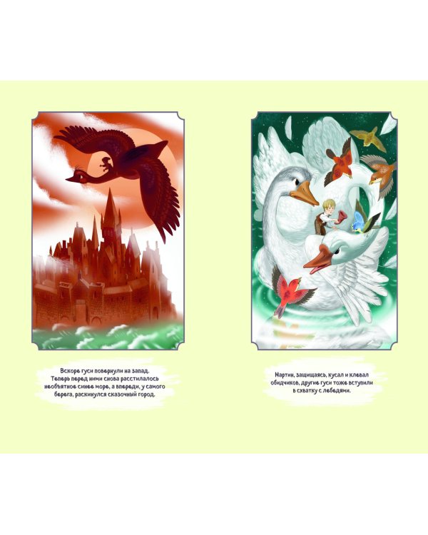 Путешествие Нильса с дикими гусями (ил. И. Панкова)