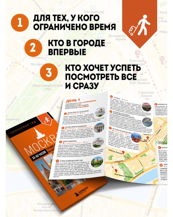 Москва за 48 часов. Готовое путешествие на выходные