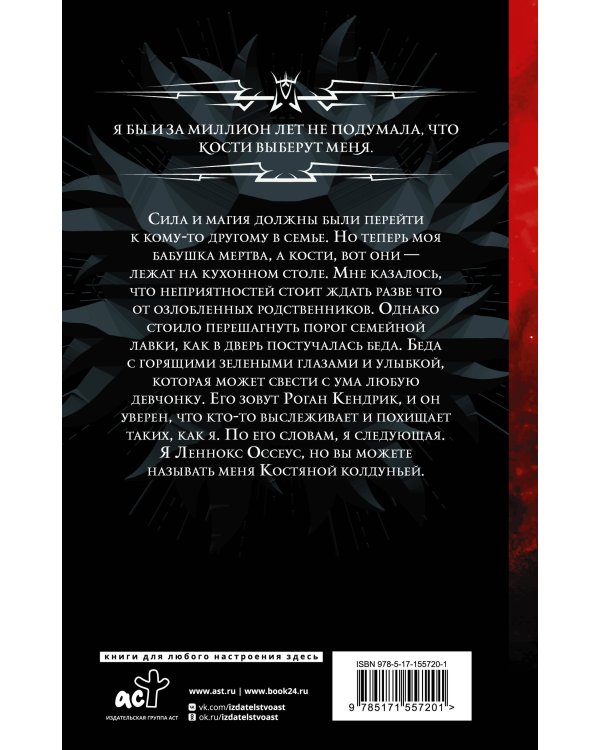 Костяная колдунья