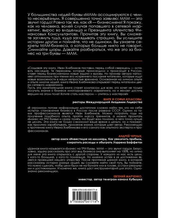 Бизнес на ТРИ буквы. МЛМ — это звучит гордо! Как создать бизнес-актив на 1 000 000 $