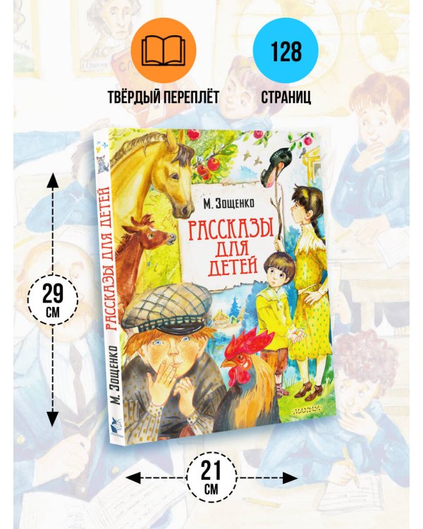 Рассказы для детей