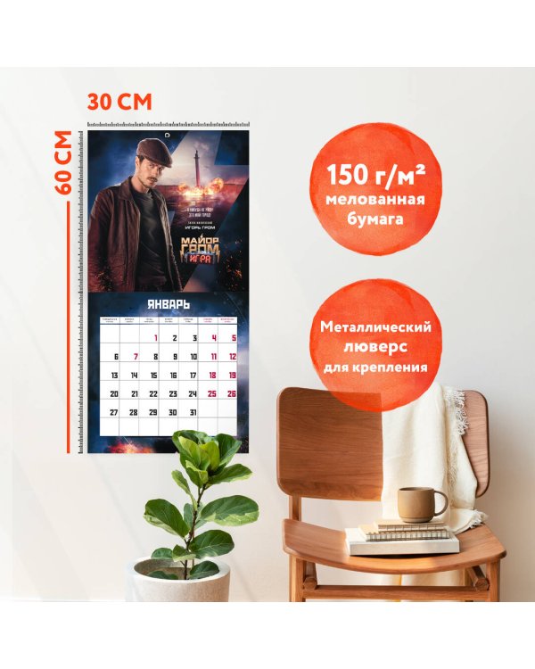 Майор Гром. Календарь настенный на 2025 год (300х300 мм)