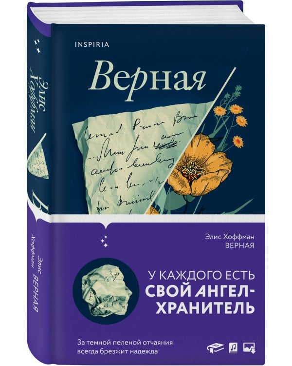 Верная