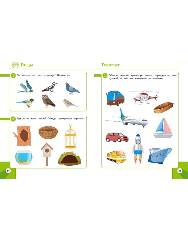 Развивающие задания для детей 3-4 лет