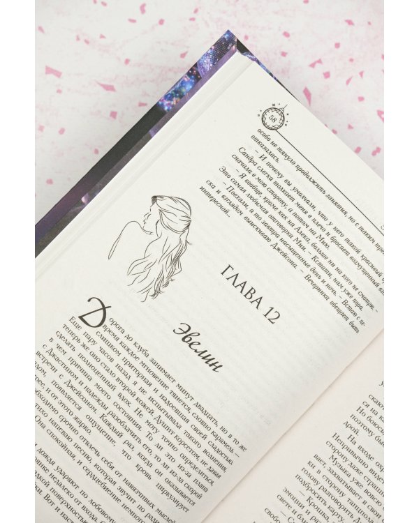 Ритм твоего сердца