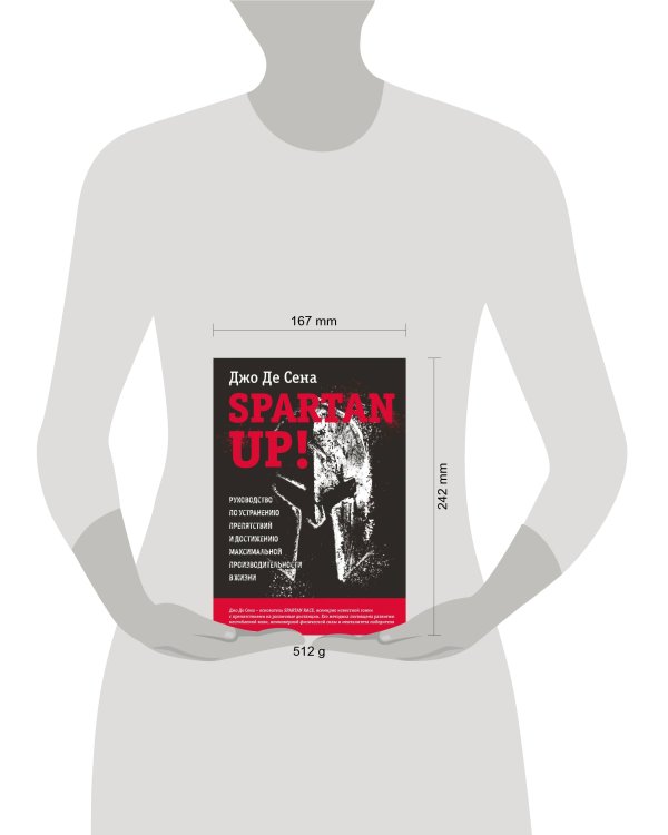 Spartan up! Руководство по устранению препятствий и достижению максимальной производительности в жизни
