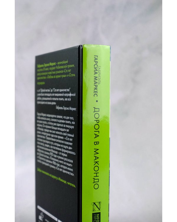 Дорога в Макондо