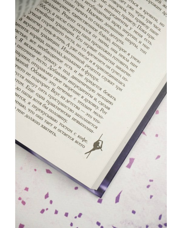 Ритм твоего сердца