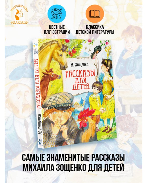 Рассказы для детей