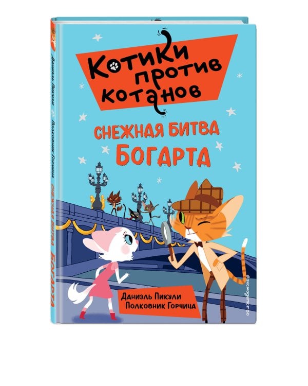 Снежная битва Богарта (выпуск 3)