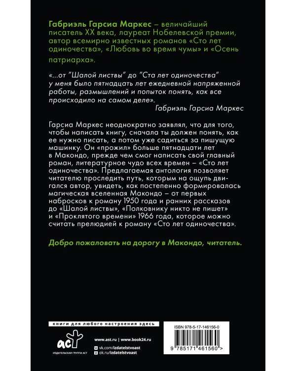 Дорога в Макондо