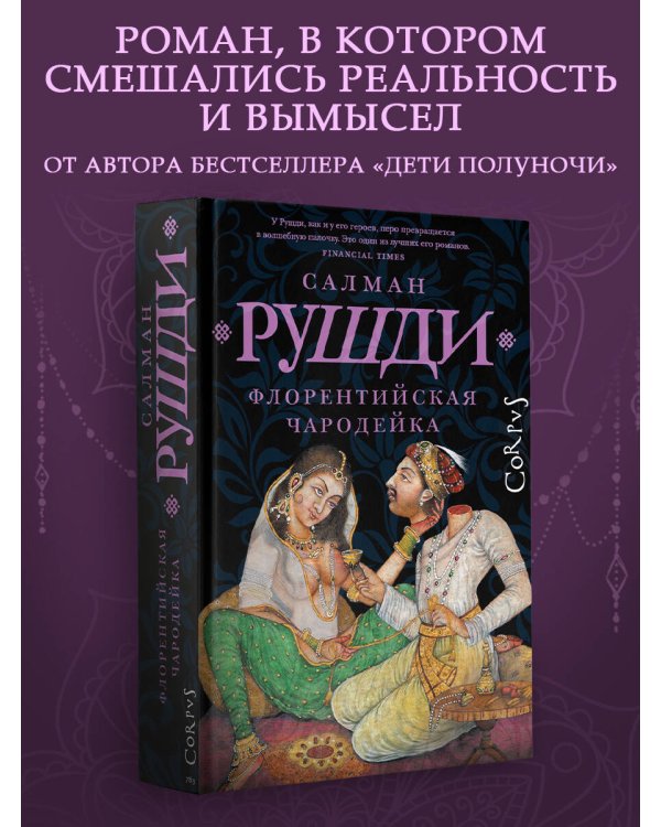 Флорентийская чародейка