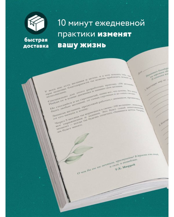 Лови день. Дневник благодарности