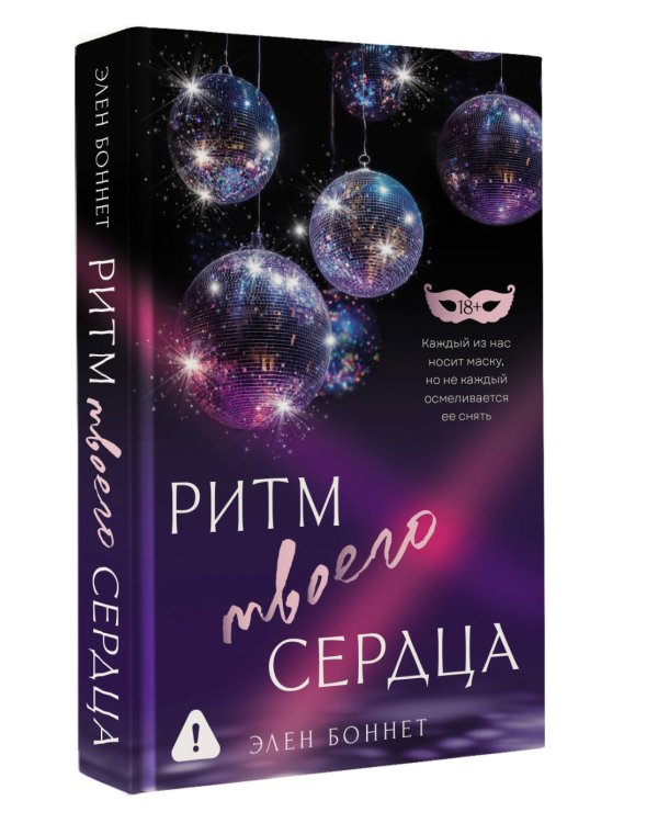 Ритм твоего сердца